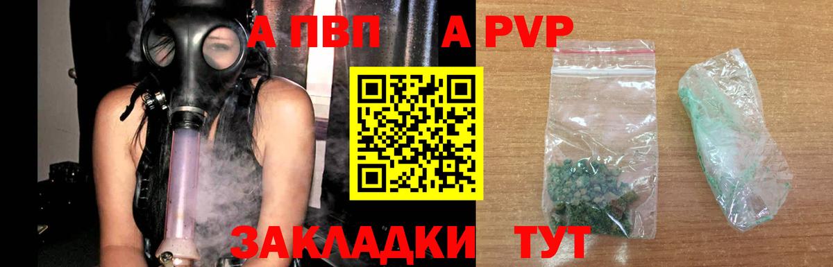 APVP Crystall Клин