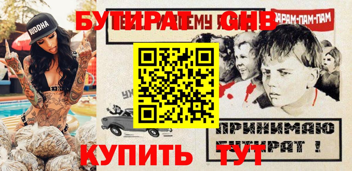 Бутират оксибутират  Бутират  Клин  Вход с VPN 