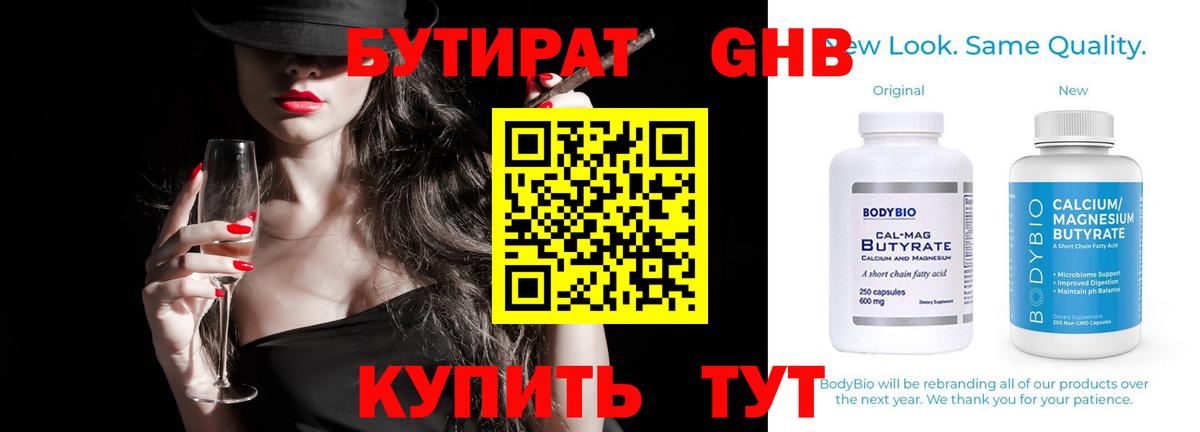 Бутират 1.4BDO Клин