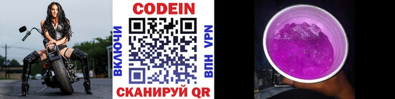 Codein напиток Lean (лин)  Клин 