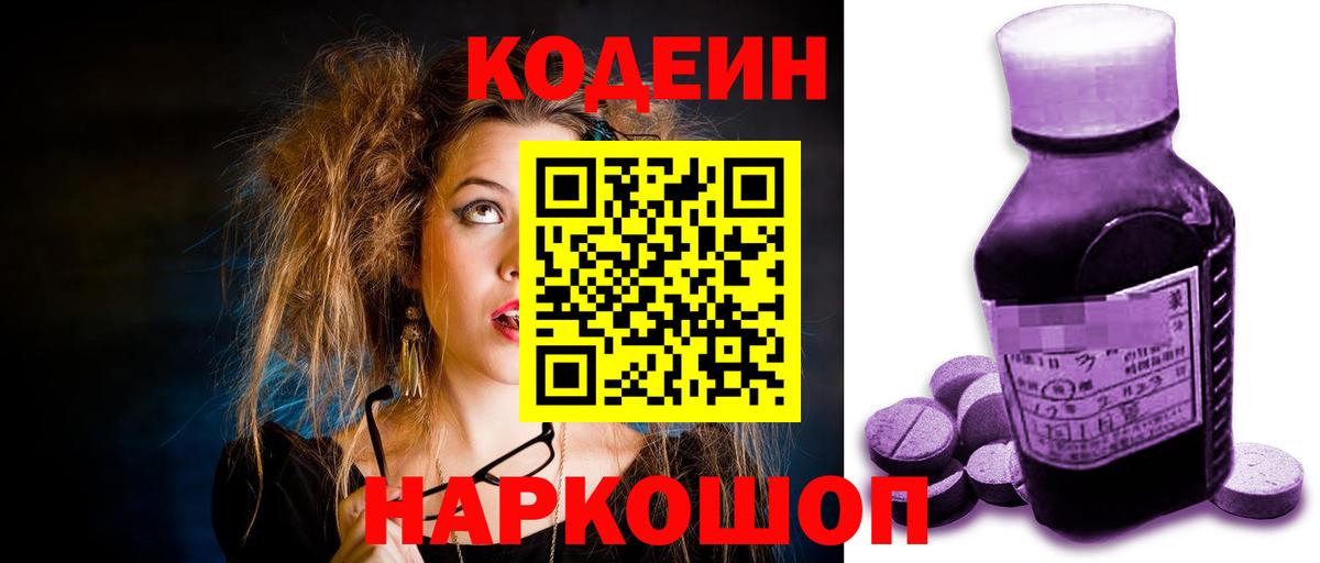 Кодеиновый сироп Lean Purple Drank Клин