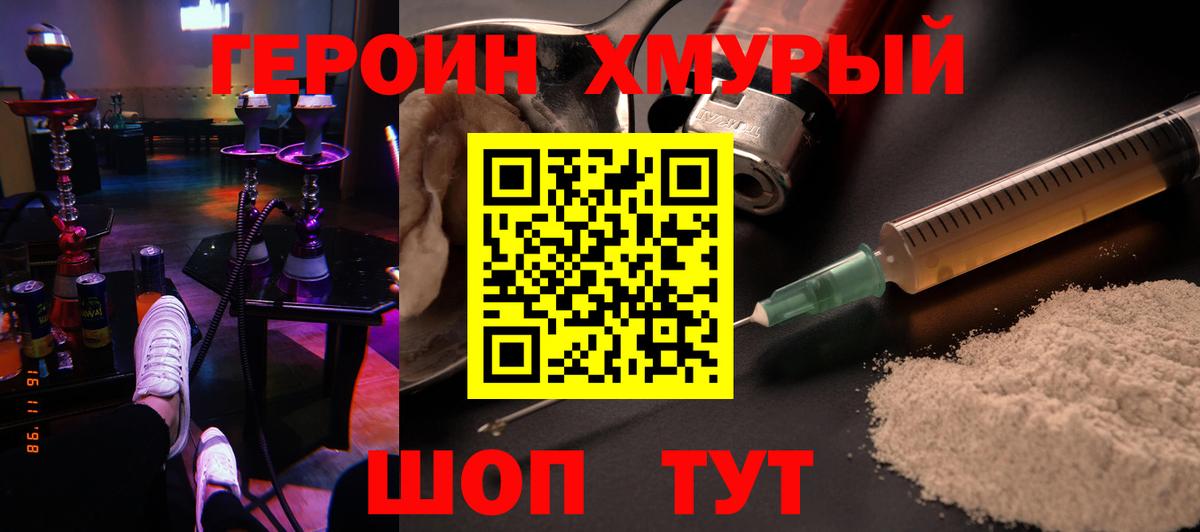 Клин  ГЕРОИН  Вход с VPN  Героин хмурый 