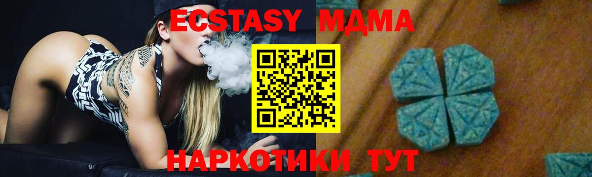 МДМА кристаллы  МДМА молли  Вход с VPN  Клин 