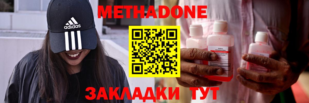 МЕТАДОН methadone  Вход с VPN  Клин  Метадон кристалл 